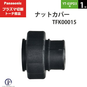 Panasonic ( �p�i�\�j�b�N )�@�i�b�g�J�o�[ �@TFK00015�@�v���Y�}�ؒf �g�[�` YT-03PD3 �p 1��