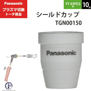 Panasonic ( �p�i�\�j�b�N )�@�V�[���h�J�b�v �@TGN00150�@�v���Y�}�ؒf �g�[�` YT-03PD3 �p 10��