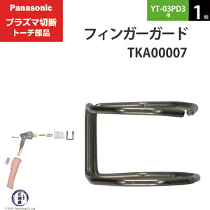 Panasonic ( �p�i�\�j�b�N )�@�t�B���K�[�K�[�h �@TKA00007�@�V���[�g �p �v���Y�}�ؒf �g�[�` YT-03PD3 �p 1��
