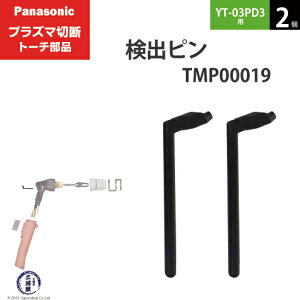 Panasonic ( �p�i�\�j�b�N )�@���o �s�� �@TMP00019�@�v���Y�}�ؒf �g�[�` YT-03PD3 �p 2��