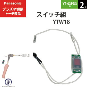 Panasonic ( �p�i�\�j�b�N )�@�X�C�b�` �g �@YTW18 ( TSX00005 )�@�v���Y�}�ؒf �g�[�` YT-03PD3 �p 2��
