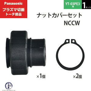 Panasonic ( �p�i�\�j�b�N )�@�i�b�g�J�o�[ �Z�b�g �@NCCW�@�v���Y�}�ؒf �g�[�` YT-03PE3 �p 1�Z�b�g