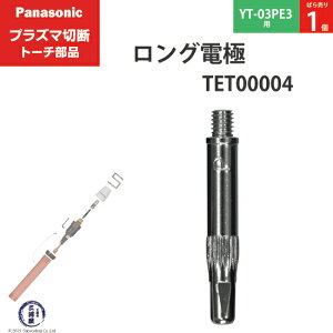 Panasonic ( �p�i�\�j�b�N )�@�����O �d�� 15A 35A�@TET00004�@�v���Y�}�ؒf �g�[�` YT-03PE3 �p �΂甄�� 1��