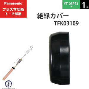 Panasonic ( �p�i�\�j�b�N )�@�≏ �J�o�[ �@TFK03109�@�v���Y�}�ؒf �g�[�` YT-03PE3 �p 1��