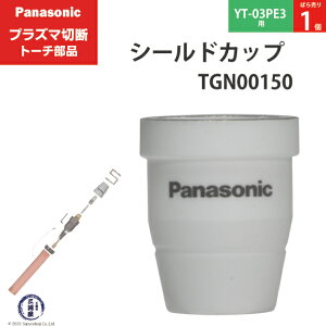 Panasonic ( �p�i�\�j�b�N )�@�V�[���h�J�b�v �@TGN00150�@�v���Y�}�ؒf �g�[�` YT-03PE3 �p �΂甄�� 1��