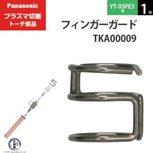 Panasonic ( �p�i�\�j�b�N )�@�t�B���K�[�K�[�h �@TKA00009�@�����O �p �v���Y�}�ؒf �g�[�` YT-03PE3 �p 1��