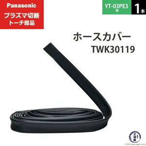 Panasonic ( �p�i�\�j�b�N )�@�z�[�X�J�o�[ �@TWK30119 ( TWK03101 )�@�v���Y�}�ؒf �g�[�` YT-03PE3 �p 1�{