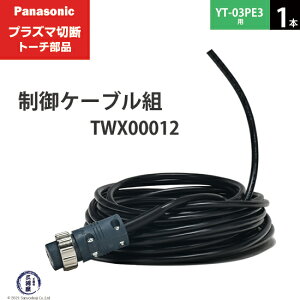 Panasonic ( �p�i�\�j�b�N )�@����P�[�u�� �g �@TWX00012 ( TWU50132 )�@�v���Y�}�ؒf �g�[�` YT-03PE3 �p 1�{