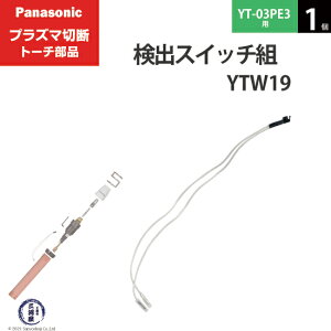 Panasonic ( �p�i�\�j�b�N )�@���o �X�C�b�` �g �@TSX00008�@�v���Y�}�ؒf �g�[�` YT-03PE3 �p 1��
