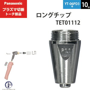 Panasonic ( �p�i�\�j�b�N )�@�����O �`�b�v 40A�@TET01112�@�v���Y�}�ؒf �g�[�` YT-06PD3 �p 10��