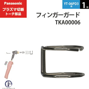 Panasonic ( �p�i�\�j�b�N )�@�t�B���K�[�K�[�h �@TKA00006�@�V���[�g �p �v���Y�}�ؒf �g�[�` YT-06PD3 �p 1��