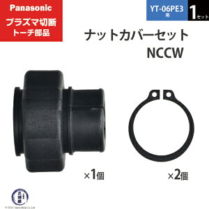 Panasonic ( �p�i�\�j�b�N )�@�i�b�g�J�o�[ �Z�b�g �@NCCW�@�v���Y�}�ؒf �g�[�` YT-06PE3 �p 1�Z�b�g