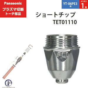 Panasonic ( �p�i�\�j�b�N )�@�V���[�g �`�b�v 40A�@TET01110�@�v���Y�}�ؒf �g�[�` YT-06PE3 �p �΂甄�� 1��