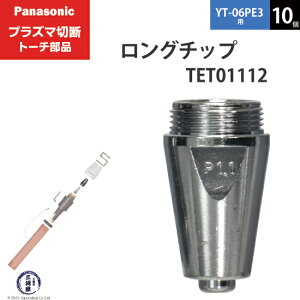 Panasonic ( �p�i�\�j�b�N )�@�����O �`�b�v 40A�@TET01112�@�v���Y�}�ؒf �g�[�` YT-06PE3 �p 10��