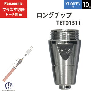 Panasonic ( �p�i�\�j�b�N )�@�����O �`�b�v 60A�@TET01311�@�v���Y�}�ؒf �g�[�` YT-06PE3 �p 10��