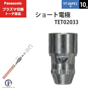 Panasonic ( �p�i�\�j�b�N )�@�V���[�g �d�� 40A 60A 80A�@TET02033�@�v���Y�}�ؒf �g�[�` YT-06PE3 �p 10��