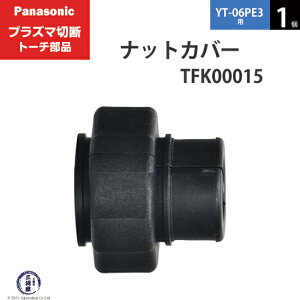 Panasonic ( �p�i�\�j�b�N )�@�i�b�g�J�o�[ �@TFK00015�@�v���Y�}�ؒf �g�[�` YT-06PE3 �p 1��