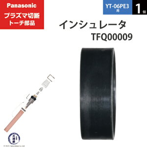 Panasonic ( �p�i�\�j�b�N )�@�C���V�����[�^ �@TFQ00009�@�v���Y�}�ؒf �g�[�` YT-06PE3 �p 1��