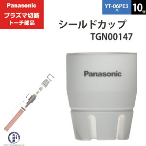 Panasonic ( �p�i�\�j�b�N )�@�V�[���h�J�b�v �@TGN00147�@�v���Y�}�ؒf �g�[�` YT-06PE3 �p 10��