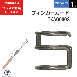 Panasonic ( �p�i�\�j�b�N )�@�t�B���K�[�K�[�h �@TKA00008�@�����O �p �v���Y�}�ؒf �g�[�` YT-06PE3 �p 1��
