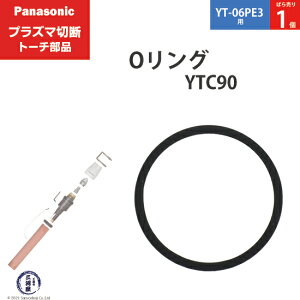 Panasonic ( �p�i�\�j�b�N )�@O�����O �@YTC90 ( WSTFQ00003 )�@�v���Y�}�ؒf �g�[�` YT-06PE3 �p �΂甄�� 1��