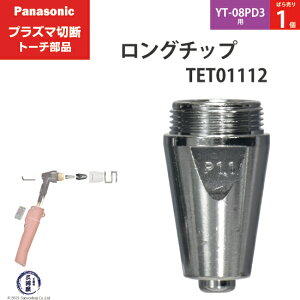 Panasonic ( �p�i�\�j�b�N )�@�����O �`�b�v 40A�@TET01112�@�v���Y�}�ؒf �g�[�` YT-08PD3 �p �΂甄�� 1��