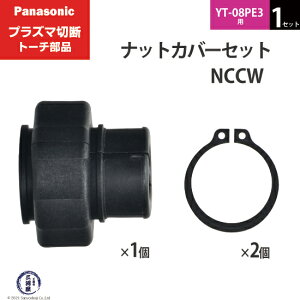 Panasonic ( �p�i�\�j�b�N )�@�i�b�g�J�o�[ �Z�b�g �@NCCW�@�v���Y�}�ؒf �g�[�` YT-08PE3 �p 1�Z�b�g