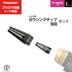 Panasonic ( �p�i�\�j�b�N )�@�K�E�W���O�`�b�v �d�� �Z�b�g �@PG-LTE�@�����O �p �v���Y�}�ؒf �g�[�` YT-08PE3 �p 1�Z�b�g