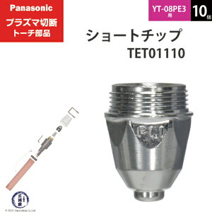 Panasonic ( �p�i�\�j�b�N )�@�V���[�g �`�b�v 40A�@TET01110�@�v���Y�}�ؒf �g�[�` YT-08PE3 �p 10��
