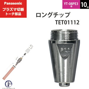 Panasonic ( �p�i�\�j�b�N )�@�����O �`�b�v 40A�@TET01112�@�v���Y�}�ؒf �g�[�` YT-08PE3 �p 10��