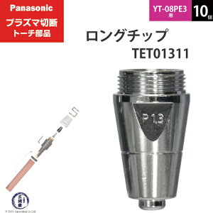 Panasonic ( �p�i�\�j�b�N )�@�����O �`�b�v 60A�@TET01311�@�v���Y�}�ؒf �g�[�` YT-08PE3 �p 10��