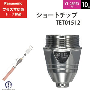 Panasonic ( �p�i�\�j�b�N )�@�V���[�g �`�b�v 80A�@TET01512�@�v���Y�}�ؒf �g�[�` YT-08PE3 �p 10��