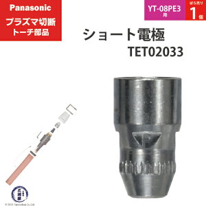 Panasonic ( �p�i�\�j�b�N )�@�V���[�g �d�� 40A 60A 80A�@TET02033�@�v���Y�}�ؒf �g�[�` YT-08PE3 �p �΂甄�� 1��