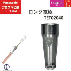 Panasonic ( �p�i�\�j�b�N )�@�����O �d�� 40A 60A 80A�@TET02040�@�v���Y�}�ؒf �g�[�` YT-08PE3 �p �΂甄�� 1��