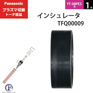 Panasonic ( �p�i�\�j�b�N )�@�C���V�����[�^ �@TFQ00009�@�v���Y�}�ؒf �g�[�` YT-08PE3 �p 1��