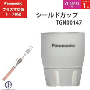 Panasonic ( �p�i�\�j�b�N )�@�V�[���h�J�b�v �@TGN00147�@�v���Y�}�ؒf �g�[�` YT-08PE3 �p �΂甄�� 1��