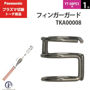 Panasonic ( �p�i�\�j�b�N )�@�t�B���K�[�K�[�h �@TKA00008�@�����O �p �v���Y�}�ؒf �g�[�` YT-08PE3 �p 1��