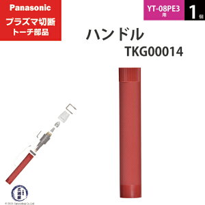 Panasonic ( �p�i�\�j�b�N )�@�n���h�� �@TKG00014�@�v���Y�}�ؒf �g�[�` YT-08PE3 �p 1��