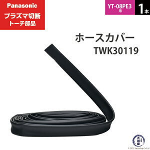 Panasonic ( �p�i�\�j�b�N )�@�z�[�X�J�o�[ �@TWK30119 ( TWK06101 )�@�v���Y�}�ؒf �g�[�` YT-08PE3 �p 1�{