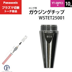 Panasonic ( �p�i�\�j�b�N )�@�K�E�W���O�`�b�v �@WSTET25001�@�����O �p �v���Y�}�ؒf �g�[�` YT-08PE3 �p �� 10��