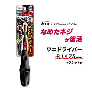 ANEX ( �A�l�b�N�X�c�[�� ) �r�X�u���[�J�[�h���C�o�[ ���j�h�� No.3980 +1×75mm �Ȃ߂Ă��܂����l�W�p