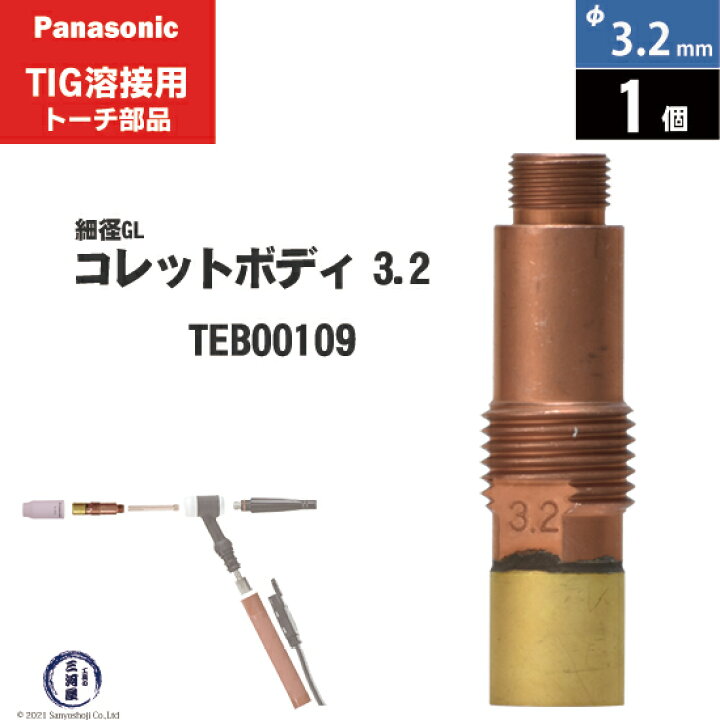 楽天市場】Panasonic ( パナソニック ) 細径 ガスレンズ コレット 