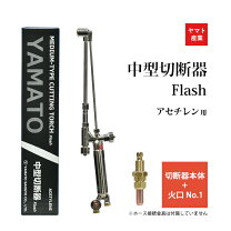 楽天市場】ガス 切断 機 セットの通販