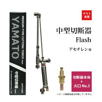楽天市場】ガス 切断 機 セットの通販