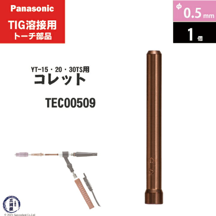 楽天市場】Panasonic ( パナソニック ) コレット φ 0.5 mm TEC00509 