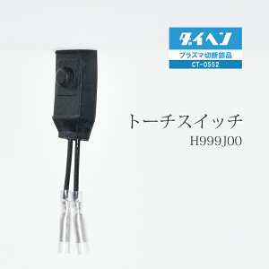 �_�C�w�� ( DAIHEN )�@�g�[�` �X�C�b�` �@H999J00�@�v���Y�} �ؒf �g�[�` CT-0552 �p 1��
