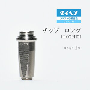 �_�C�w�� ( DAIHEN )�@�����O �`�b�v �@H1002H01�@�v���Y�} �ؒf �g�[�` CTL-0151 �p �΂甄�� 1��