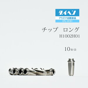 �_�C�w�� ( DAIHEN )�@�����O �`�b�v �@H1002H01�@�v���Y�} �ؒf �g�[�` CTL-0151 �p �� 10��