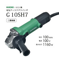 楽天市場】日立 ディスクグラインダー g10sh4の通販