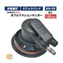 コンパクトツール 非吸塵式 ダブルアクションサンダー RG-95 マジック取付 コンパクトツールとR-GEARのコラボ オリジ…